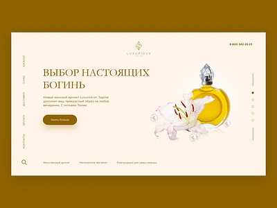 Perfume concept design dribbble first screen illustration landing page perfume fir ui uidesign uiux ux uxdesign webdesign website typography perfume fir