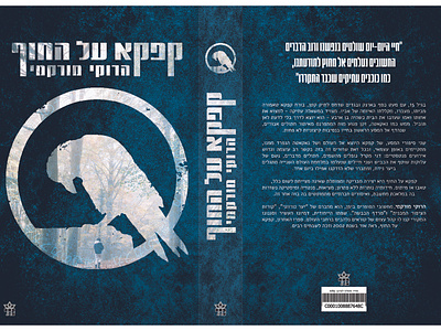 Book Cover book book cover cover design hebrew print typography