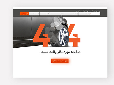 khodro45 404 page branding graphic design ui
