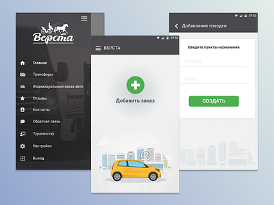 Taxi "Versta" app design design ui