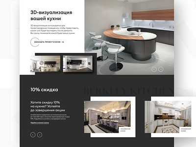 BERKLEY KITCHEN 3d design ui web