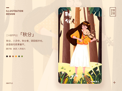 二十四节气之「秋分」 24 solar terms design girl illustration music violin