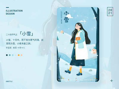 二十四节气之「小雪」 24 solar terms design girl illustration snow