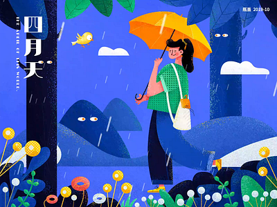 动态插画「四月天」 animation april design illustration rainy