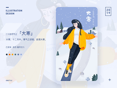 二十四节气之「大寒」 design girl illustration skiing snow