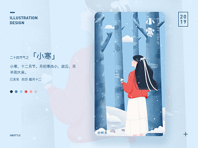 二十四节气之「小寒」 24 solar terms cloud design girl illustration snow