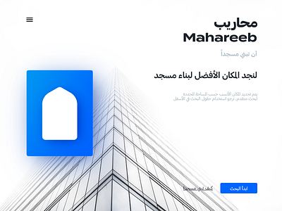 Mahareeb UX