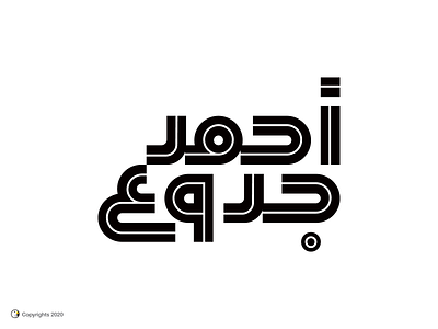 Ahmed Jadou - Arabic ahmed jadou arabic jadou saudi arabia typography