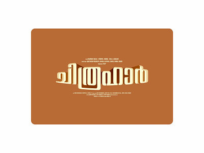 chitrahaar Malayalam Movie Title Design art design flat icon illustration illustrator lettering logo malayalam type minimal type typography