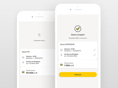 Screen with thanks // Pharmacy application