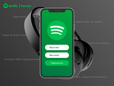 Подписка на Spotify. Россия.