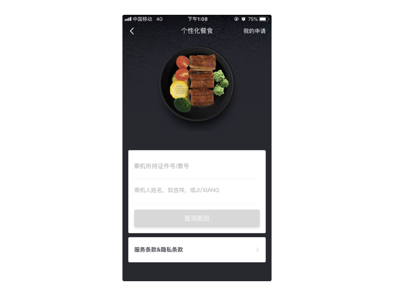Reservation process 设计 动画 ux ui