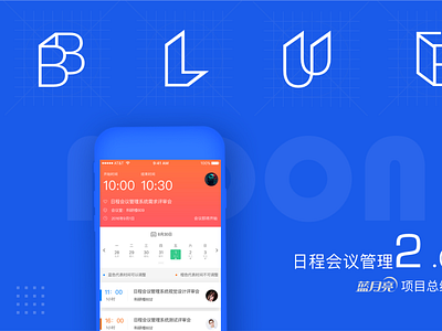 bluemoon －User interface design蓝月亮日程会议管理app2.0项目总结 app app design design ui uiux 界面设计
