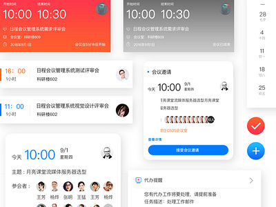 bluemoon －User interface design蓝月亮日程会议管理app2.0项目总结