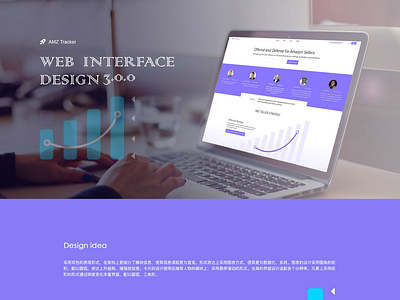 AMZTracker-WEB3.0.0改版设计
