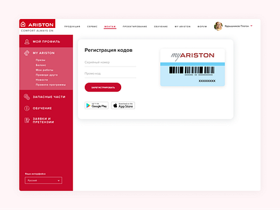 Ariston dashboad personal platform profile registration uiux