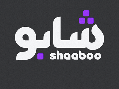 Shaaboo, my first Arabic logo arabic hand handmade lettering purple