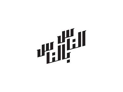 People arab arabic arabic typo arabic typography arabicquote arabictypography artoftype inspiration thedailytype typespire typofont typography