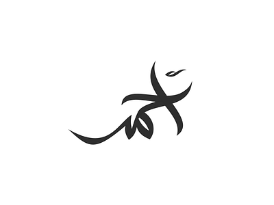 Ahmed arab arabic arabic typo arabic typography arabicquote arabictypography artoftype inspiration thedailytype typespire typofont typography