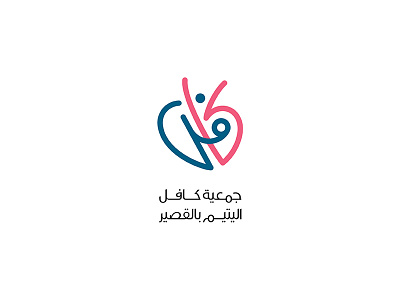 Kafel arab arabic arabic typo arabic typography arabicquote arabictypography inspiration matchmaking orphan thedailytype typespire typography