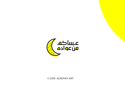 Ramadan Mubarak 2018 alrefaiy branding creative icon logo logoinspiration minimalist modern pad simple support symbol