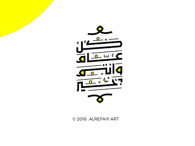 Ramadan Mubarak 2018 alrefaiy branding creative icon logo logoinspiration minimalist modern pad simple support symbol