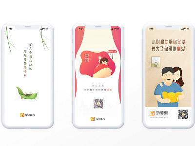 启动页 节日闪屏 design illustration ui