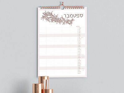 2020-2021 Overseas Hebrew Calendar calendar design graphic design hebrew illustration print relocation wall art