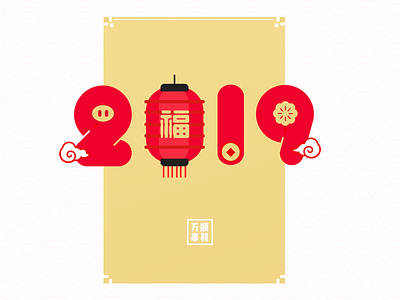 2019 NEW YEAR 2019 branding agency china chinese festival illustration spring festival ui art vector art 商标 游戏