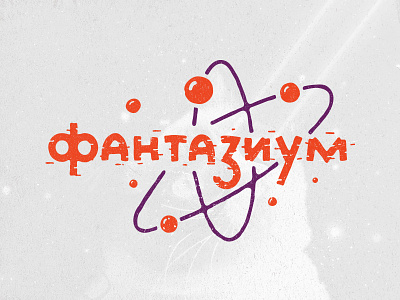 Фантазиум logo