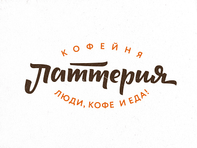 Латтерия logo #2