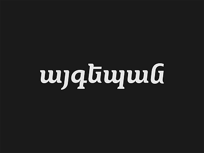 Armenian type armenia armenian alphabet armenian font font letters logo slab typo typography