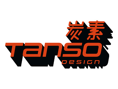 Tanso Design art direction branding design font graphic design logo typography vector