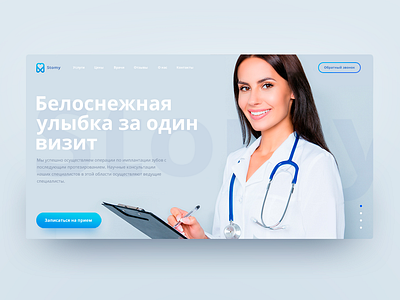 Design сoncepts of stomatology UI/UX (Stommy) app beautiful blue dental design illustration logo ui ux