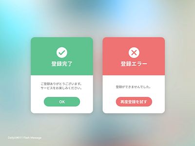 Daily UI 011 Flash Message (Error/Success)