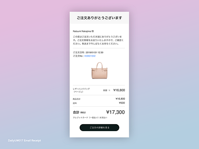 Daily UI 017 Email Receipt daily 100 challenge dailyui design ui