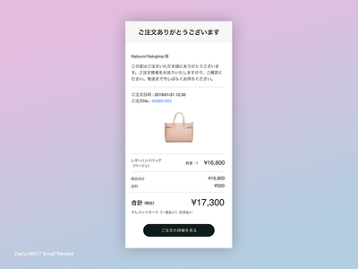 Daily UI 017 Email Receipt