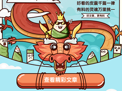 Zongzi King book cloud crown design flat illustration king sky ui zongzi