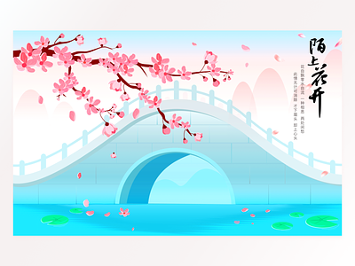 陌上花开 bridge cherry blossoms design illustration lake ui