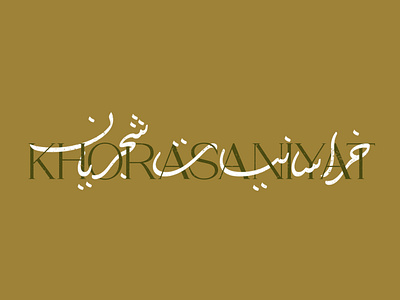 Persian / English Logotype logo logotype logotypes persian