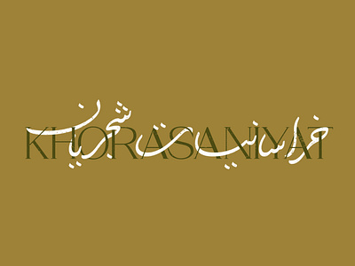 Persian / English Logotype