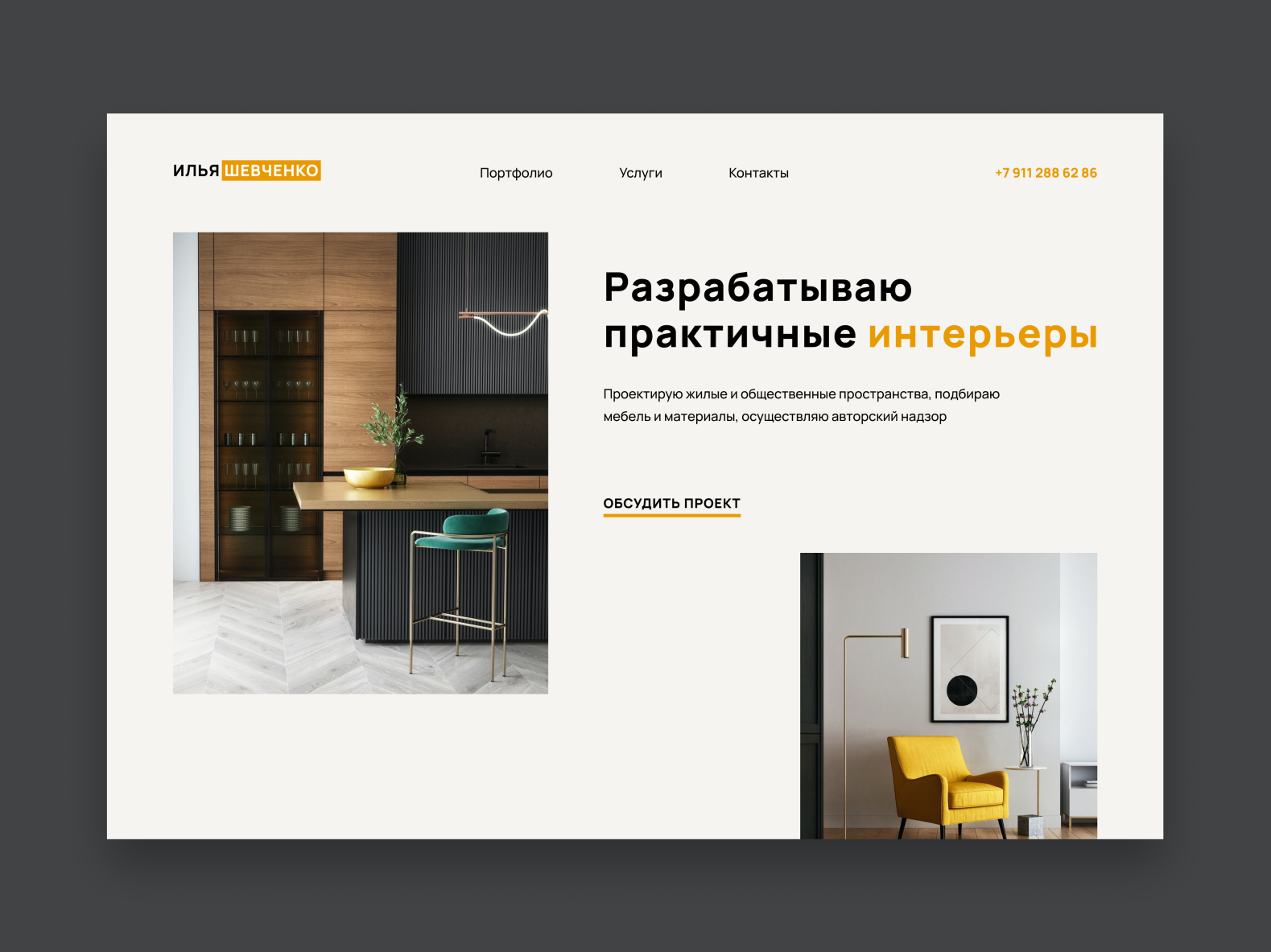 Home page of website for an interior design studio by Yuliya Gataullina ...