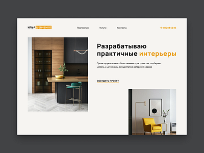 Home page of website for an interior design studio concept dailyui design designer home page interior redesign studio ui ux web