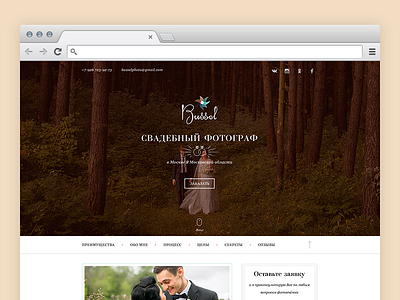 Wedding photographer – landing page