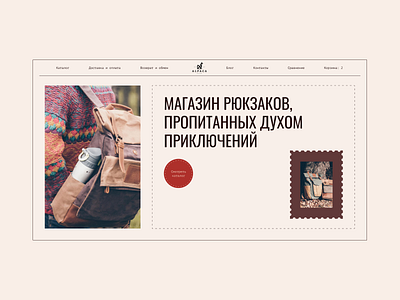 Online store of bagpacks bagpack canvas design leather lines mainscreen retro store ui vintage webdesign website