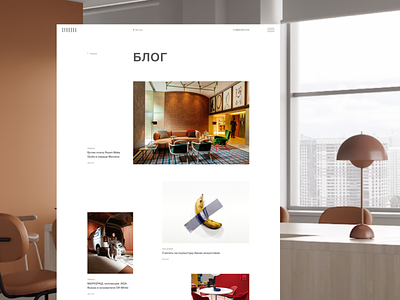 Design studio web site. Blog blog interieror studio ui webdesign website