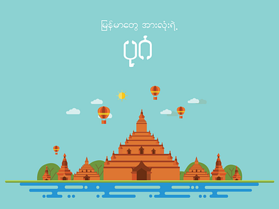 #Proposed_World_Heritage_List_Bagan design illustration vector