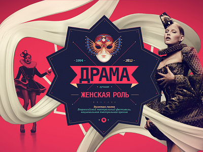 The Golden Mask / The Bolshoi Theater ceremony concept golden mask the bolshoi theater theater