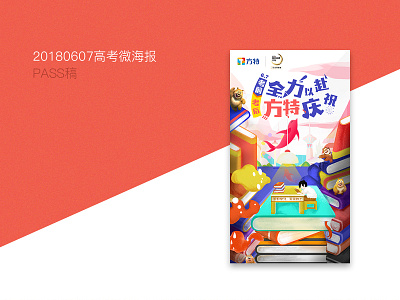 College entrance examination（CN） animation app branding design illustration logo ui