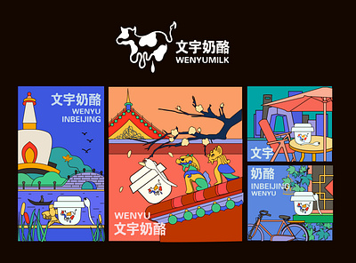 old beijing snack beihai beijing branding buliding cbd illustration logo ui 故宫 胡同